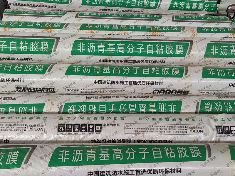 高分子自粘胶膜（非沥青基）防水卷材
